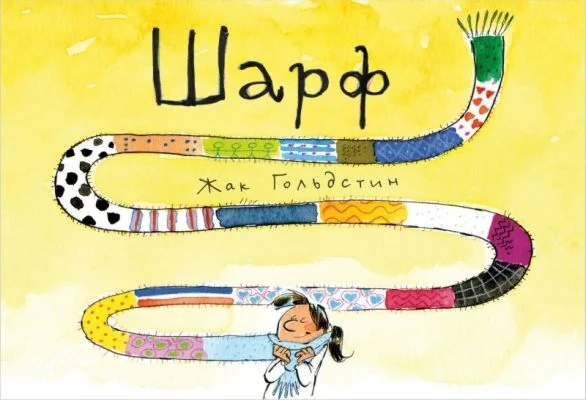 Обложка книги «Шарф»