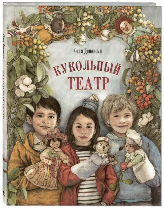 Обложка книги «Кукольный театр»