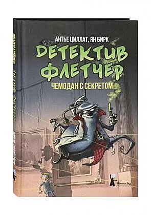 Обложка книги «Детектив Флетчер. Чемодан с секретом»