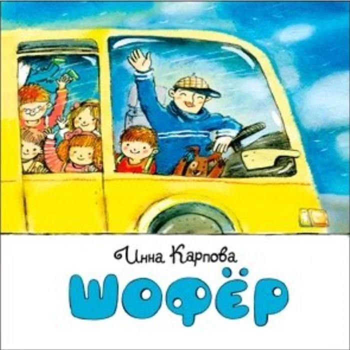 Обложка книги «Шофёр»