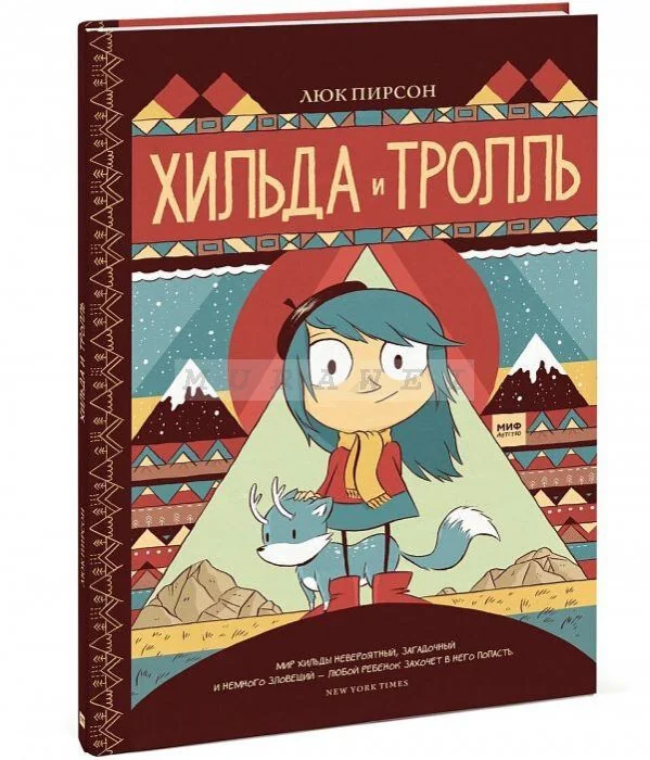 Обложка книги «Хильда и тролль»