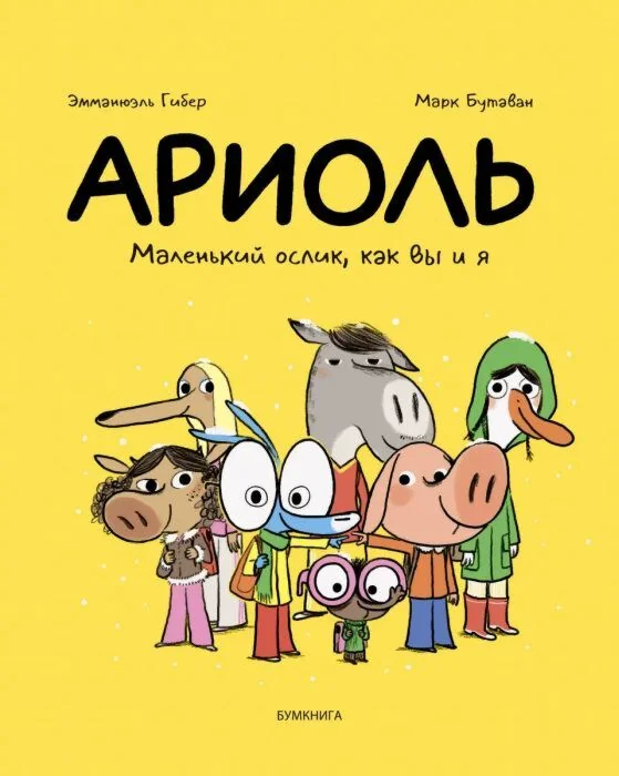Обложка книги «Ульф и тайна новенькой»