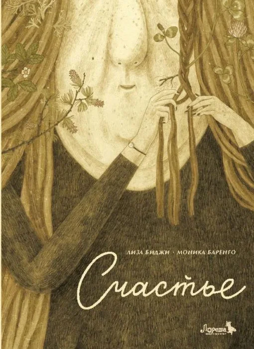 Обложка книги «Счастье»