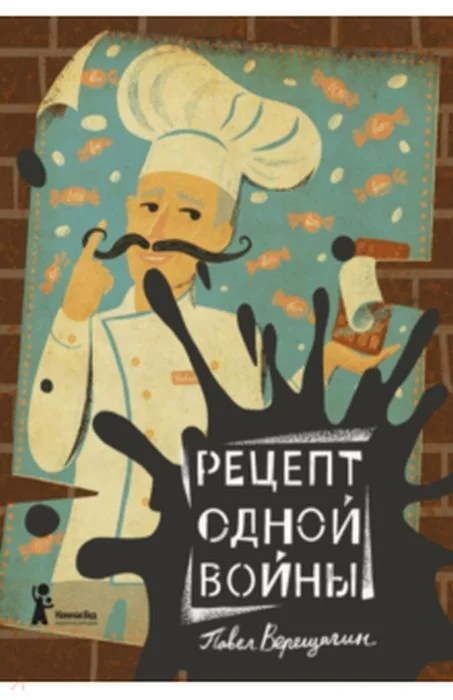 Обложка книги «Рецепт одной войны»