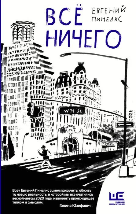 Обложка книги «Всё ничего»