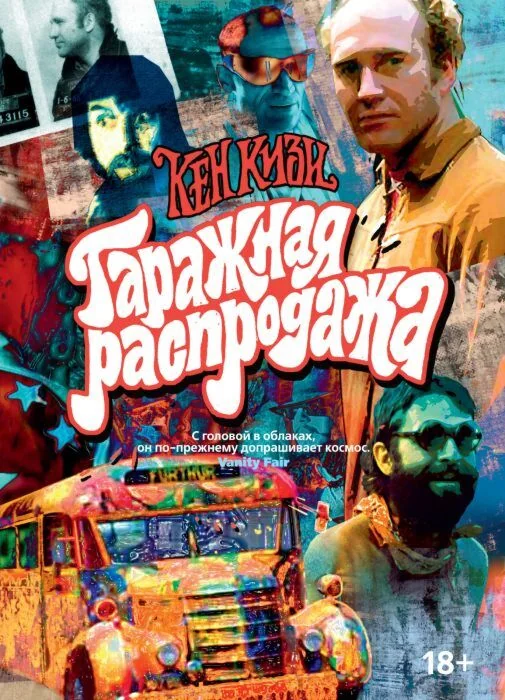 Обложка книги «Гаражная распродажа»