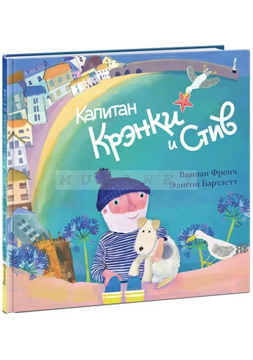 Обложка книги «Капитан Крэнки и Стив»