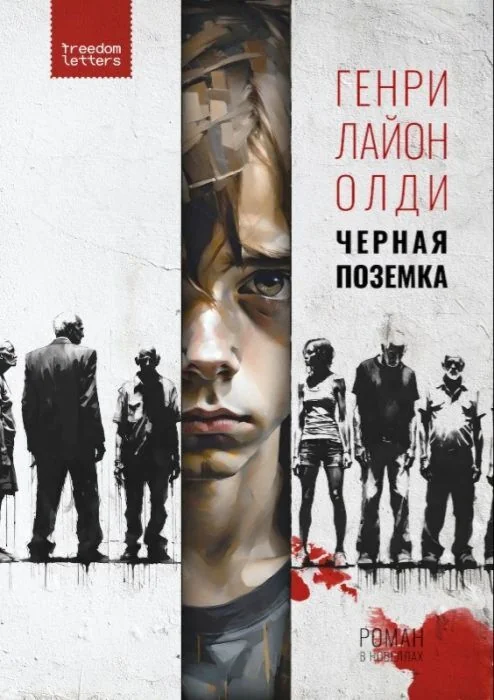 Обложка книги «Чёрная Позёмка (мягк.обл.)»