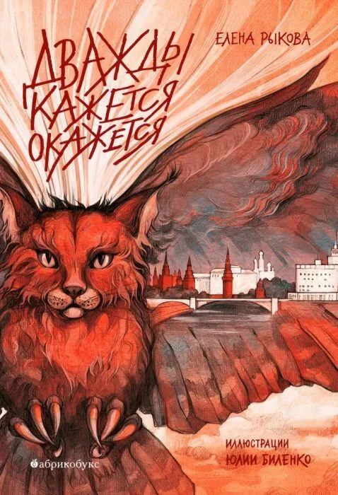 Обложка книги «Дважды кажется окажется»