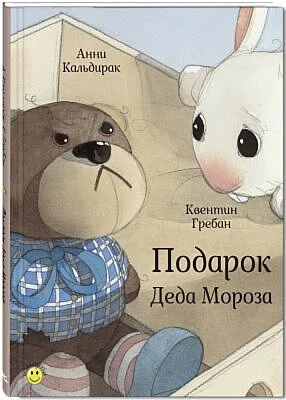 Обложка книги «Подарок Деда Мороза»