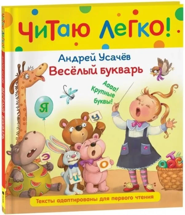 Обложка книги «Весёлый букварь»