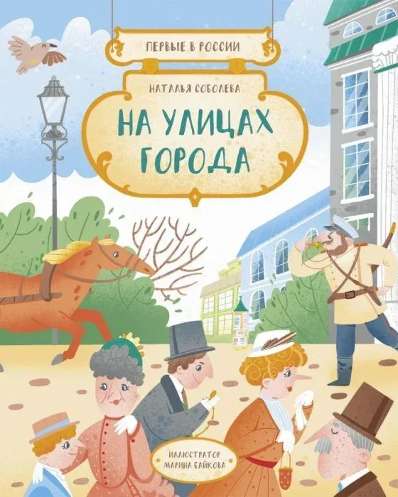 Обложка книги «На улицах города»