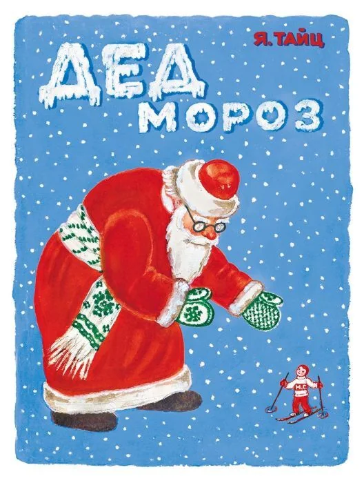 Обложка книги «Дед Мороз»