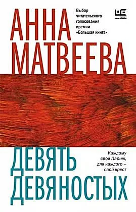 Обложка книги «Девять девяностых (мягк.обл.)»