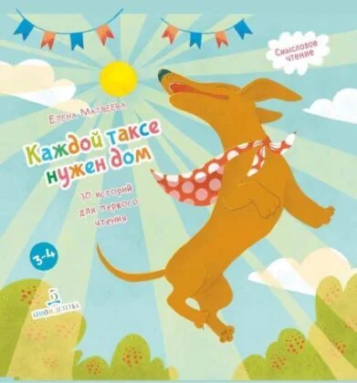 Обложка книги «Kazhdoj takse nuzhen dom. 30 istorij dlja pervogo chtenija»