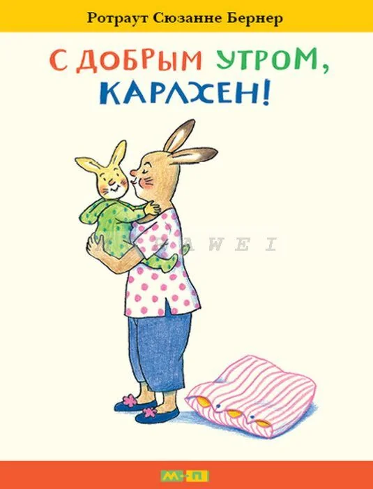 Обложка книги «С добрым утром, Карлхен!»