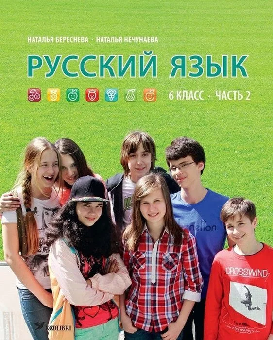 Обложка книги «Русский язык. Учебник для 6 класса, часть 2»