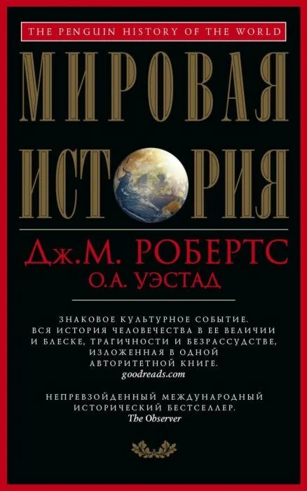 Обложка книги «Мировая история (чёрная)»