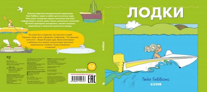 Обложка книги «Лодки»