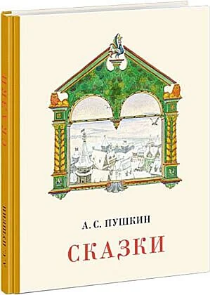 Обложка книги «Сказки»