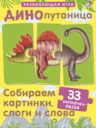 Обложка книги «Динопутаница»