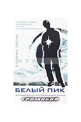 Обложка книги «Белый пик»