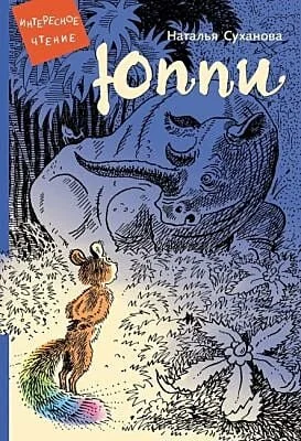 Обложка книги «Юппи»