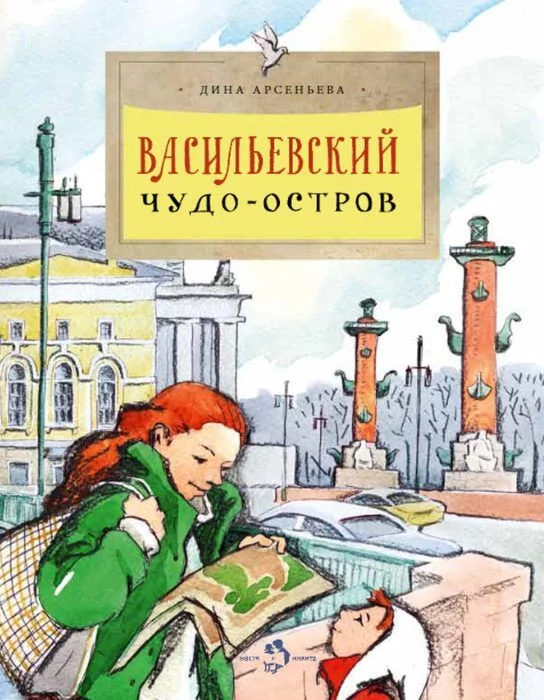 Обложка книги «Васильевский чудо-остров (мягк.обл.)»