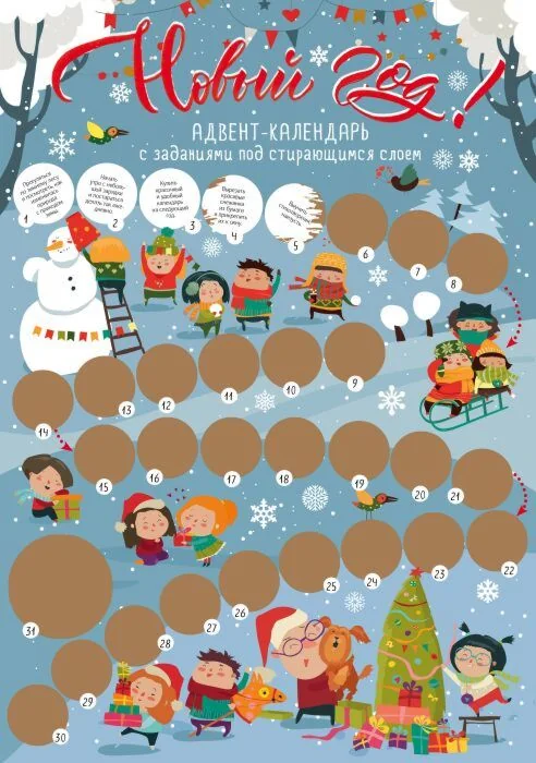 Обложка книги «Новый год! Адвент-календарь с заданиями под стирающимся слоем (294х418 мм) (снежки)»