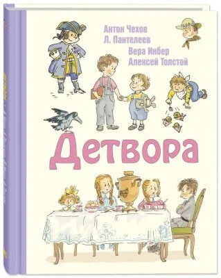 Обложка книги «Детвора»