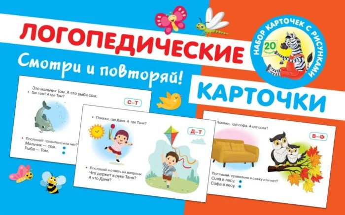 Обложка книги «Логопедические карточки»