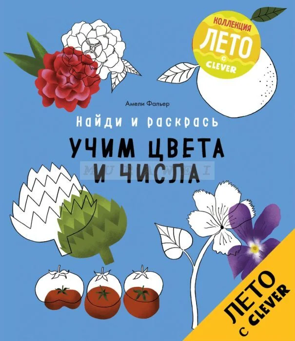 Обложка книги «Найди и раскрась. Учим цвета и числа (мягк.обл.)»