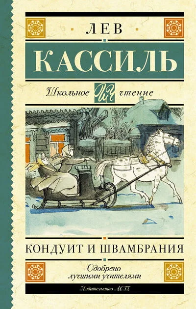 Обложка книги «Кондуит и Швамбрания»