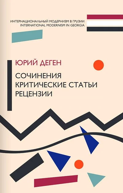 Обложка книги «Сочинения. Критические статьи. Рецензии»