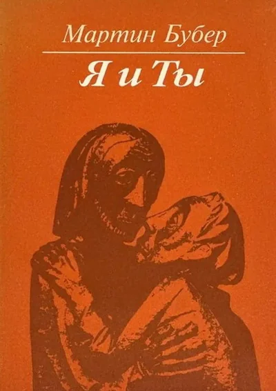 Обложка книги «Я и ты»
