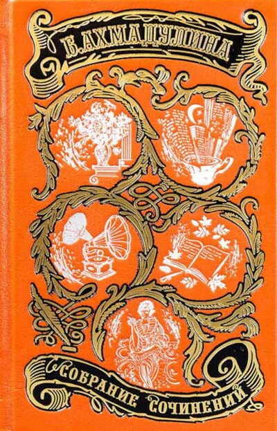 Обложка книги «Собрание сочинений (3 тт., приложение: фотоальбом)»