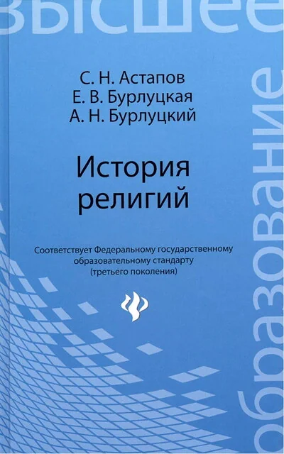 Обложка книги «История религии»