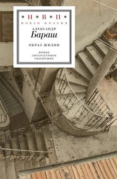Обложка книги «Образ жизни»