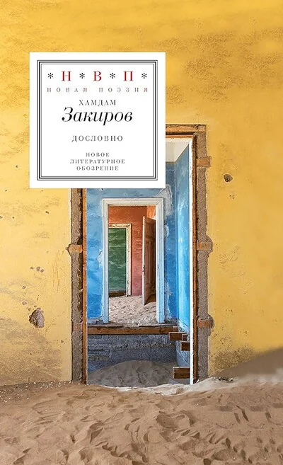 Обложка книги «Дословно»