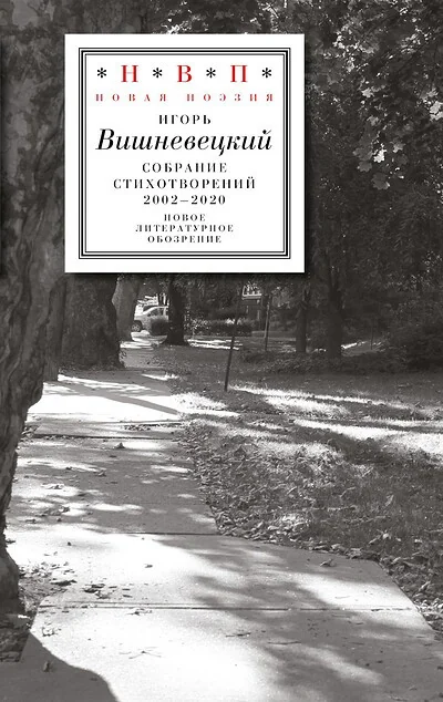 Обложка книги «Собрание стихотворений 2002-2020»