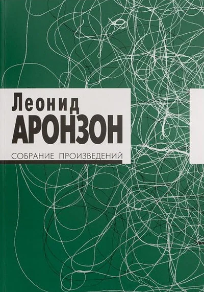 Обложка книги «Собрание произведений (в двух томах)»
