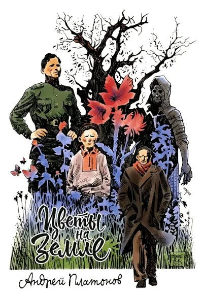 Обложка книги «Цветы на земле»