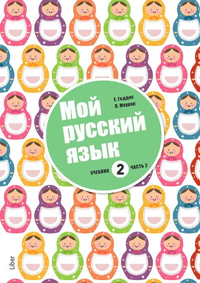 Обложка книги «Мой русский язык 2. Часть 2. Mitt språk är ryska 2, del 2»