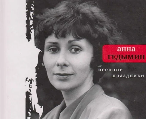 Обложка книги «Осенние праздники. Избранные стихи»