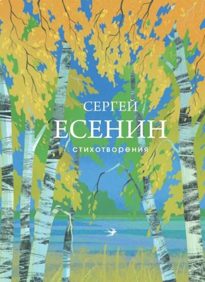 Обложка книги «Стихотворения»