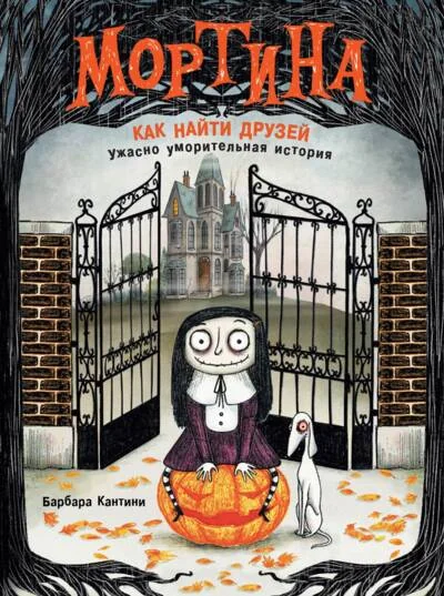 Обложка книги «Серия детских книг Мортина»