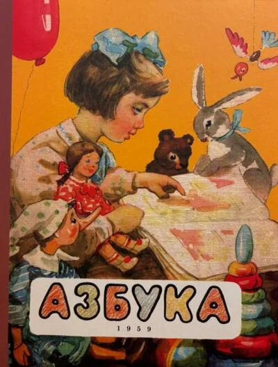 Обложка книги «Азбука»