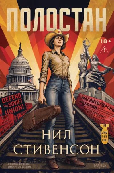 Обложка книги «Полостан»