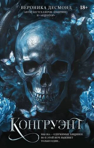 Обложка книги «Конгруэнт»