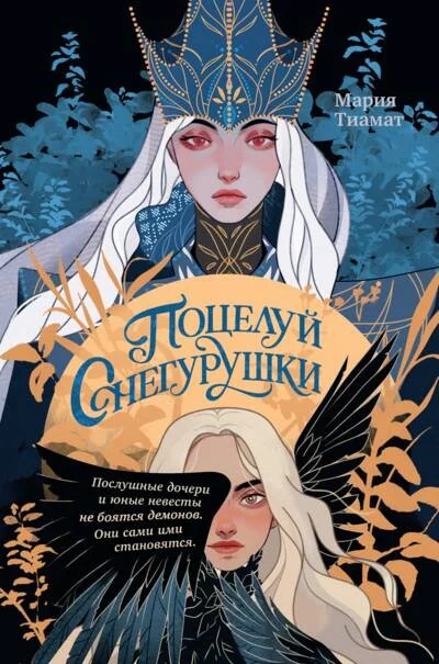 Обложка книги «Поцелуй Снегурушки»